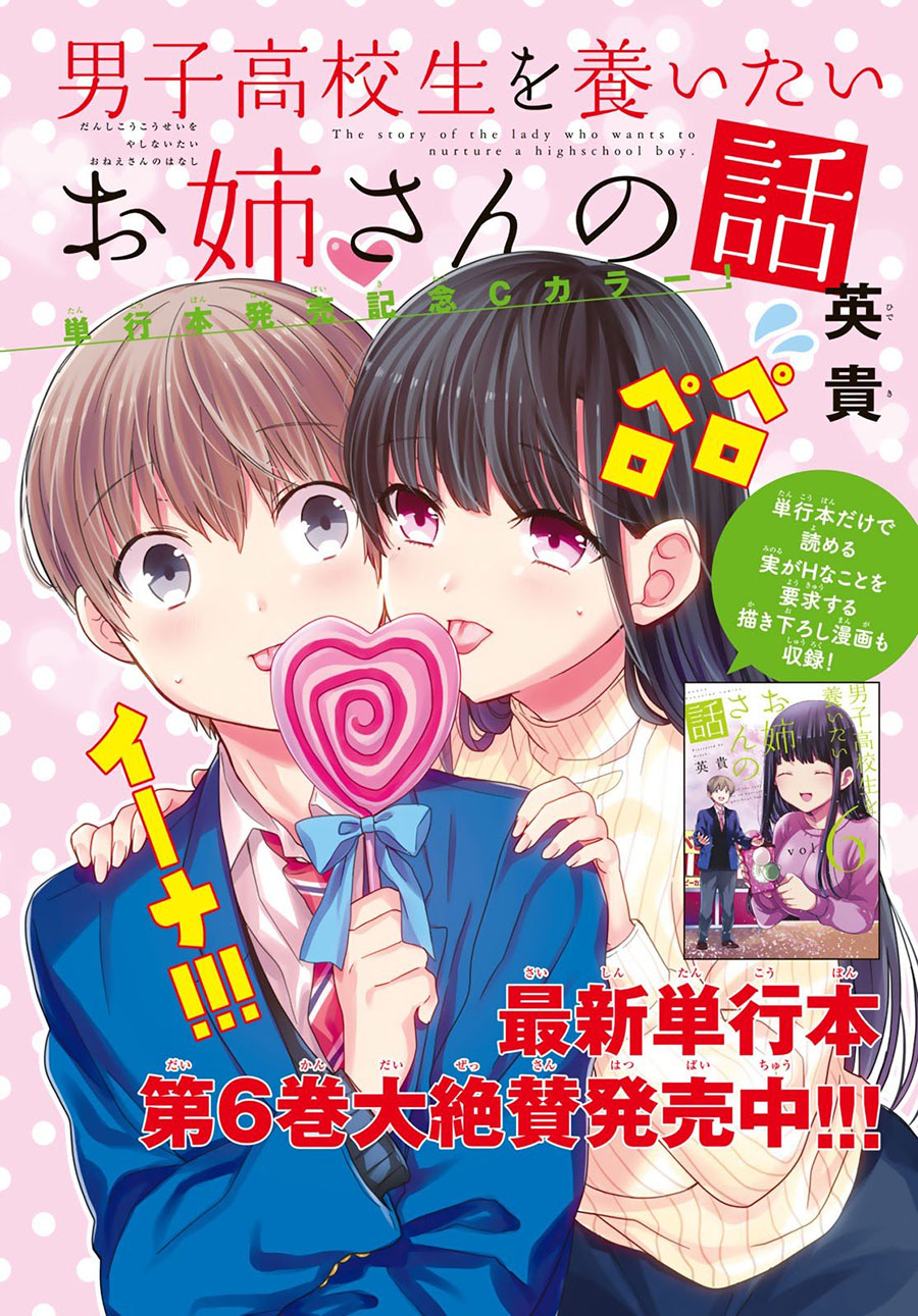 Danshi Koukousei wo Yashinaitai Onee-san no Hanashi